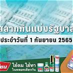ตรวจหวยวันที่1/9/65